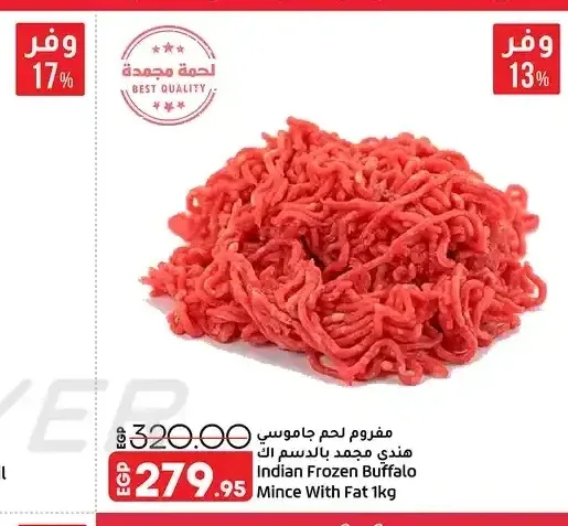 مفروم لحم جاموسي هندي مجمد بالدسم 1 كجم