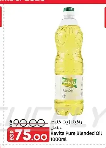 رافيتا زيت خليط 1000 مل