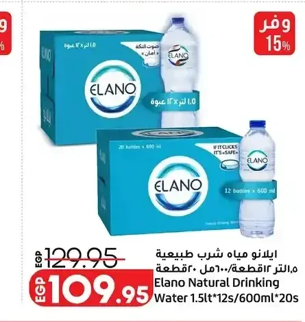 ايلانو مياه شرب طبيعية 1.5 لتر 12 قطعة/600 مل 20 قطعة