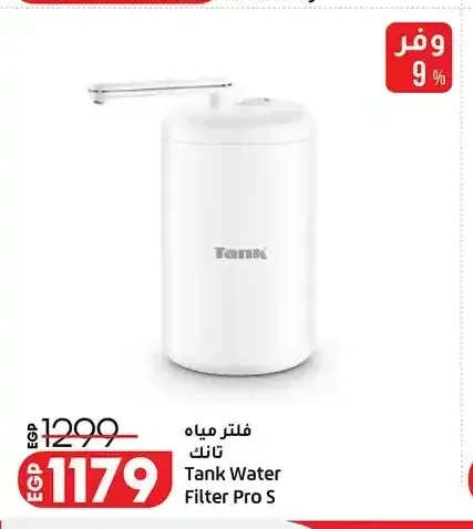 فلتر مياه تانك Tank Water Filter Pro S