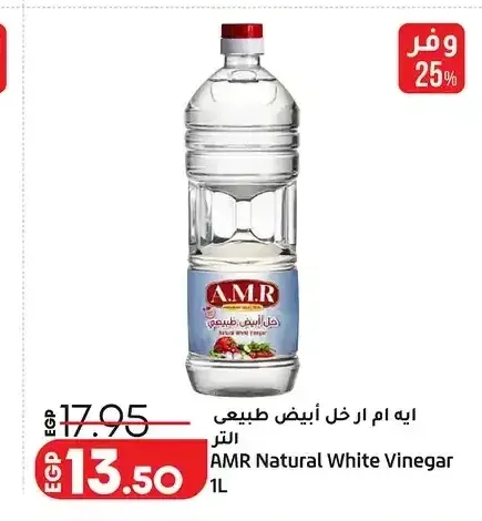 إيه ام ار خل أبيض طبيعي 1 لتر