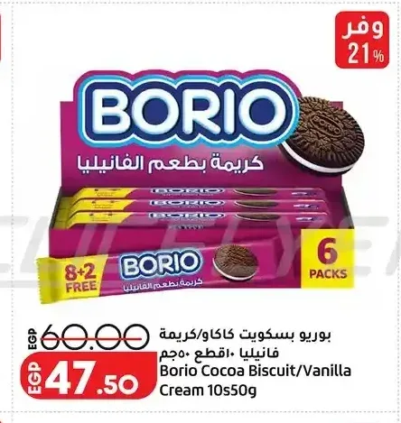 بوريو بسكويت كاكاو/كريمة فانيليا 10 قطع 50 جم