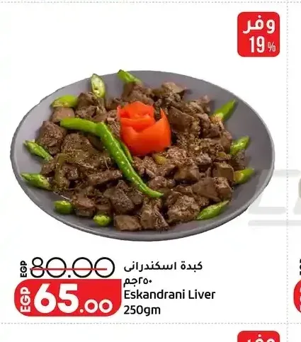 كبدة اسكندراني