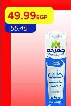 حليب جهينة كامل الدسم 1 لتر