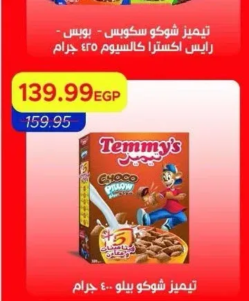تيميز شوكو بيلو 400 جرام