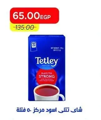 شاي تتلى اسود مركز 50 فتلة
