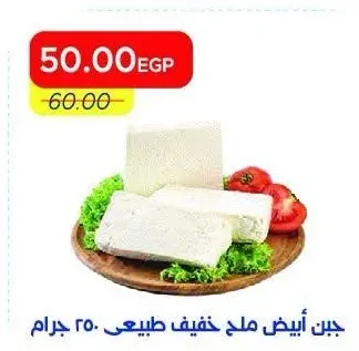 جبن أبيض ملح خفيف طبيعي 250 جم