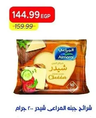 شرائح جبنه المراعي شيدر 200 جرام
