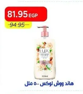 هاند ووش لوكس ٥٠٠ مل