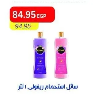 سائل استحمام ريفولى ١ لتر
