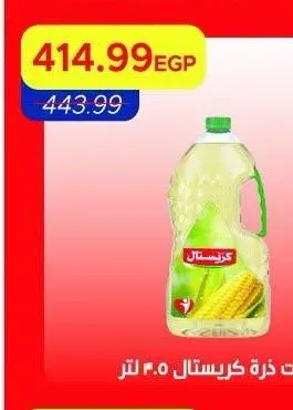 زيت ذرة كريستال 4.5 لتر