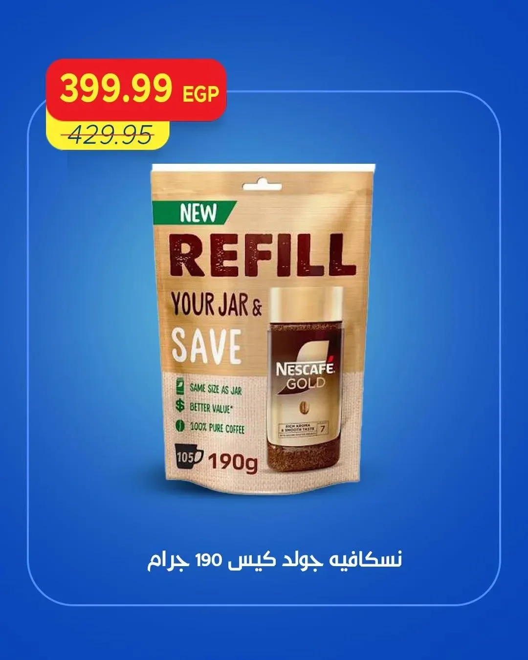 نسكافيه جولد كيس 190 جرام