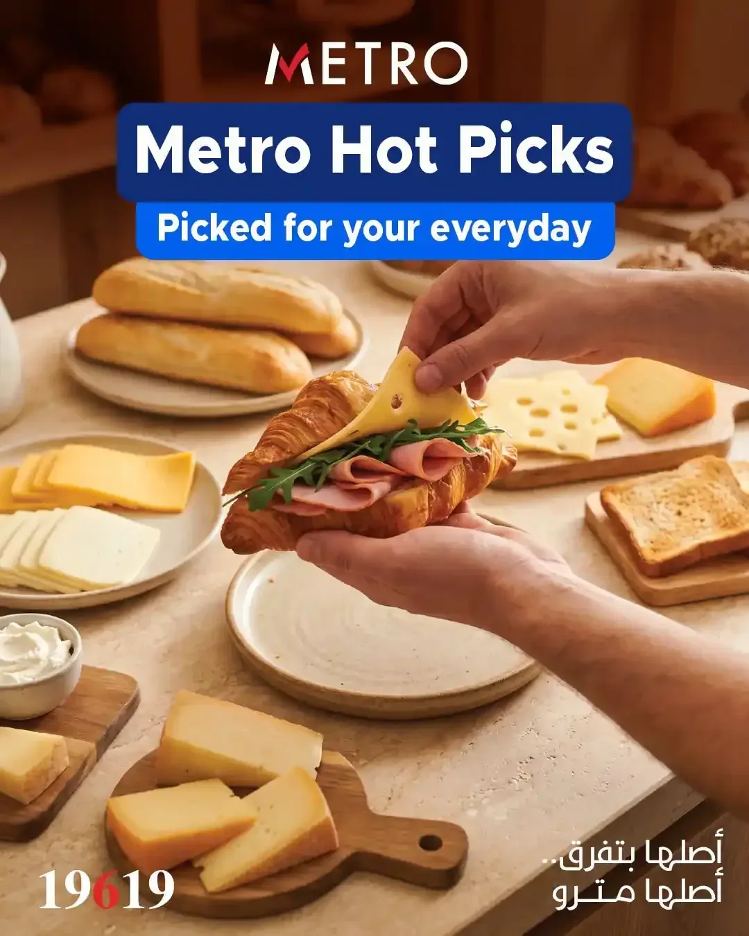 مترو ماركت — Metro Hot Picks