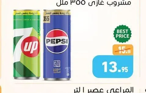 بيبسي / سفن اب / ميرندا مشروب غازي 355 ملل