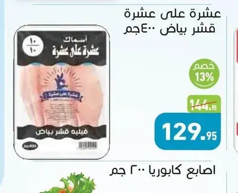 عشرة على عشرة قشر بياض 400 جم