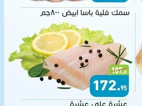 عشرة على عشرة سمك فيليه باسا أبيض 800 جم
