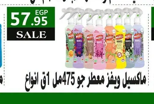 ماكسيل ويفز معطر جو 475 مل
