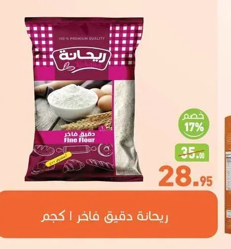 ريحانة دقيق فاخر 1 كجم