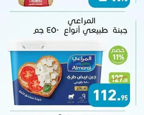 المراعي جبنة طبيعي أنواع 450 جم