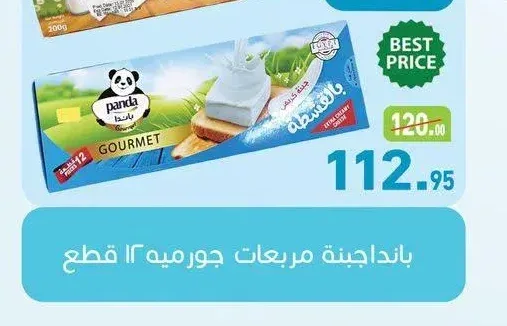 باندا جبنة مربعات جورميه 12 قطع