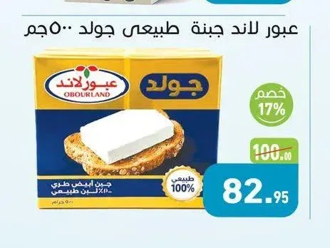 عبور لاند جبنة طبيعى جولد 500 جم