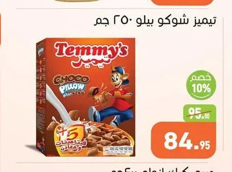 تيميز شوكو بيلو 250 جم