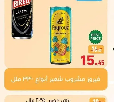 فيروز مشروب شعير أنواع 330 ملل