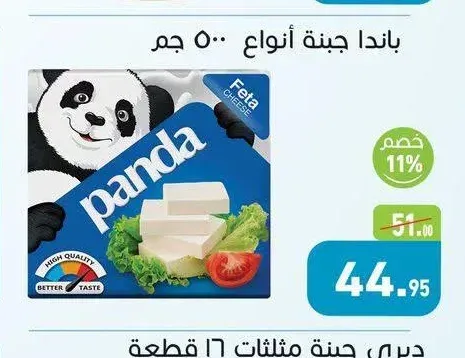 باندا جبنة أنواع 500 جم