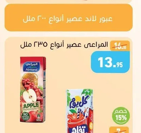 المراعي عصير أنواع 235 ملل