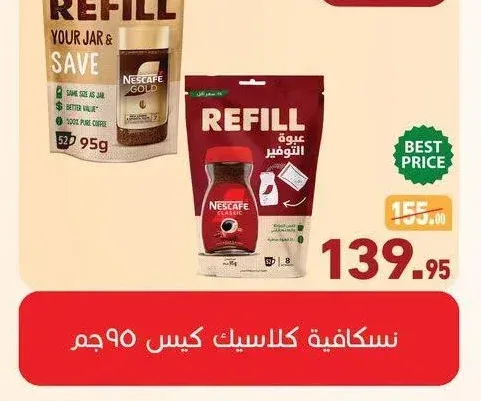نسكافيه كلاسيك كيس ٩٥ جم