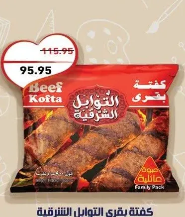 كوكى كفتة بقري التوابل الشرقية 900 جم