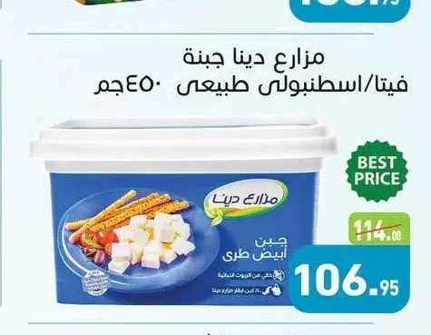 مزارع دينا جبنة فيتا/إسطنبولى طبيعى 450 جم
