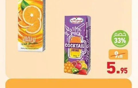 عبور لاند عصير أنواع 200 ملل