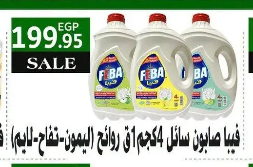 فيبا صابون سائل 4 كجم (ليمون-تفاح-لايم)