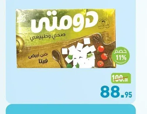 دومتي جبنة فيتا جولد 500 جم