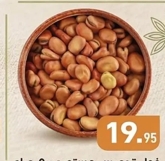فول تدميس مستورد 500 جرام