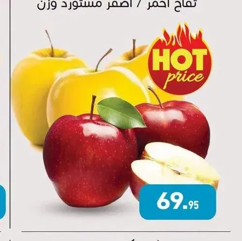 تفاح احمر / اصفر مستورد وزن