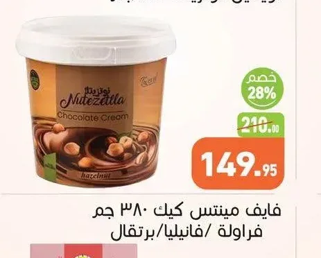توفيل نوتيلا 850 جم