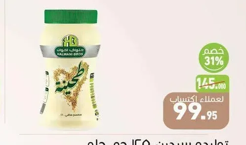 حلواني طحينة 475 جم
