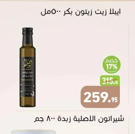 اييلا زيت زيتون بكر 500 مل
