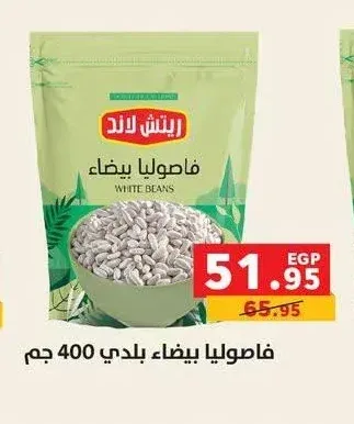 ريتش لاند فاصوليا بيضاء بلدي 400 جم