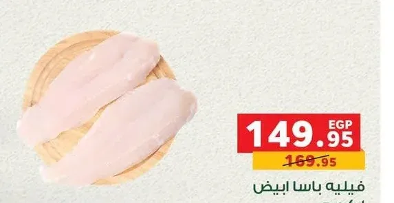فيليه باسا ابيض 1 كجم