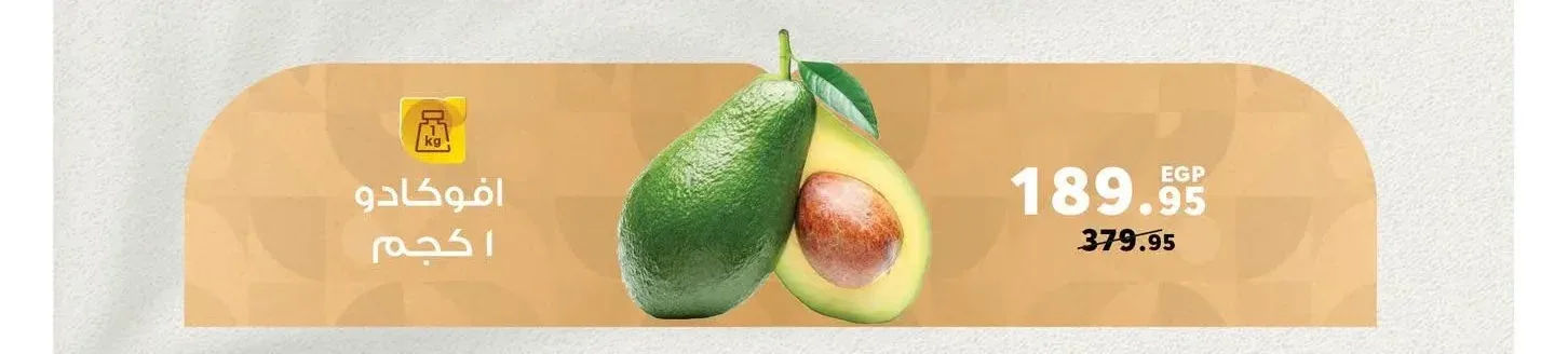 افوكادو 1 كجم