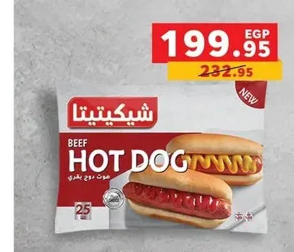 هوت دوج بقري شيكيتيتا 25 قطعة