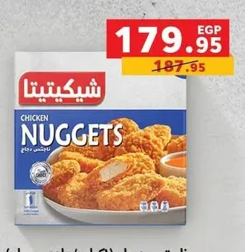 ناجتس دجاج شيكيتيتا 1 كجم