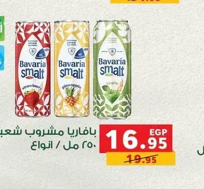 بافاريا مشروب شعير 250 مل