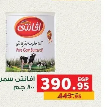 افانتي سمن طبيعي 800 جم