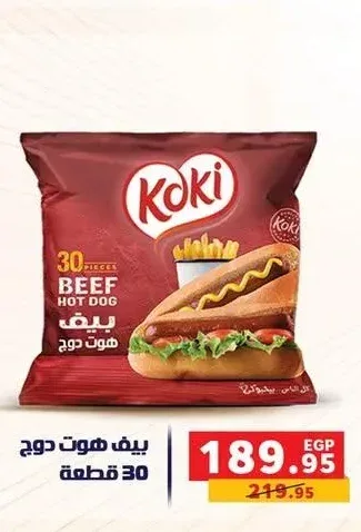 كوكى بيف هوت دوج 30 قطعة