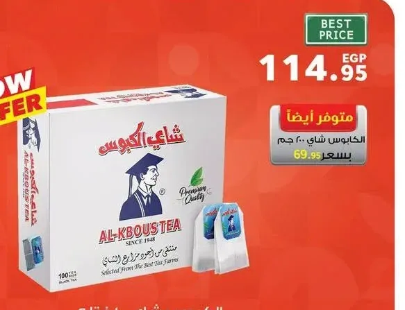 شاي الكبوس 100 فتلة