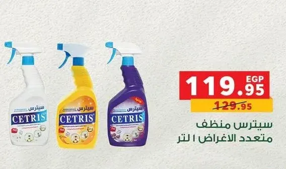 سيترس منظف متعدد الأغراض 1 لتر